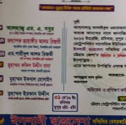 ছাত্রসেনা, ইসলামী ফ্রন্ট, chattra sena